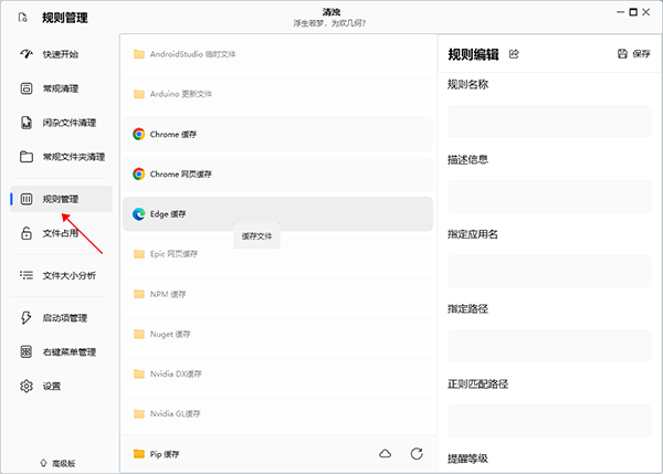 清浊(清理工具)