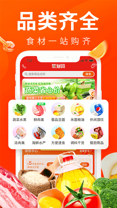 菜划算app