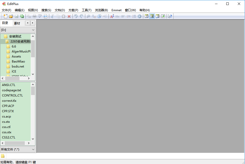 EditPlus中文版破解版