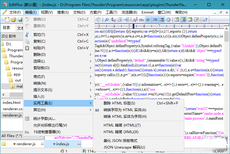 EditPlus中文版破解版
