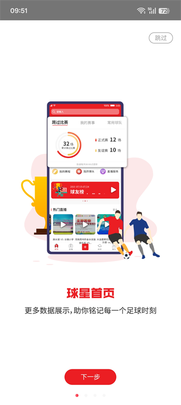 我是球星app