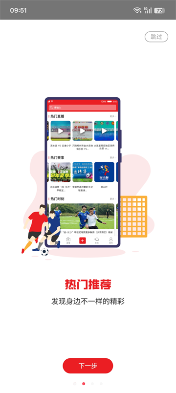 我是球星app
