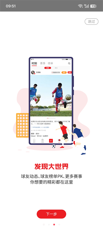 我是球星app