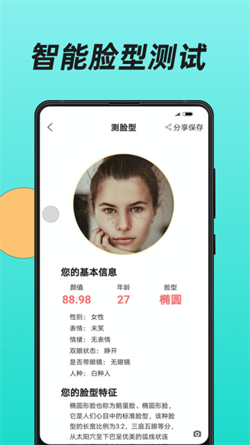 换发型手机版