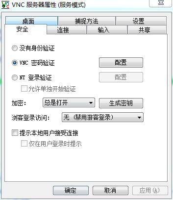 RealVNC远程控制软件中文破解版