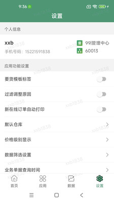 乐檬零售APP最新版下载