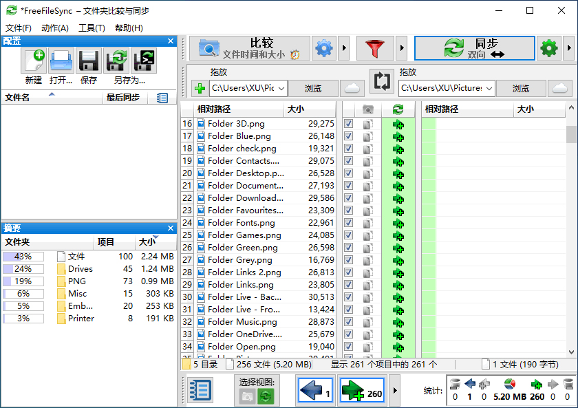 FreeFileSync(文件夹比较同步工具)