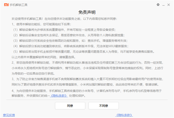小米手机解锁工具