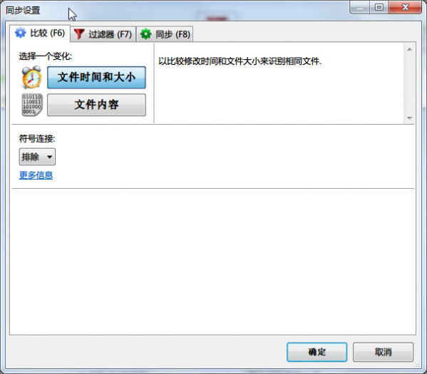 FreeFileSync(文件夹比较同步工具)