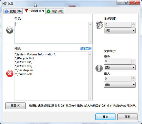 FreeFileSync(文件夹比较同步工具)