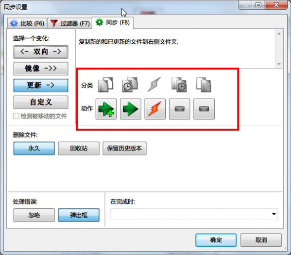 FreeFileSync(文件夹比较同步工具)