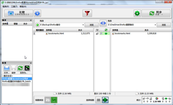 FreeFileSync(文件夹比较同步工具)
