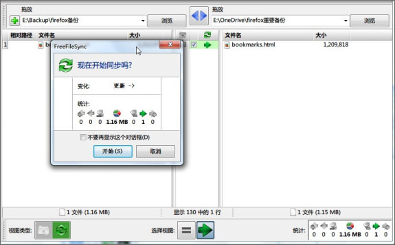 FreeFileSync(文件夹比较同步工具)