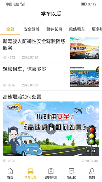 东方时尚驾校app