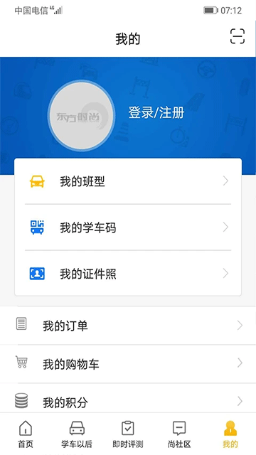 东方时尚驾校app