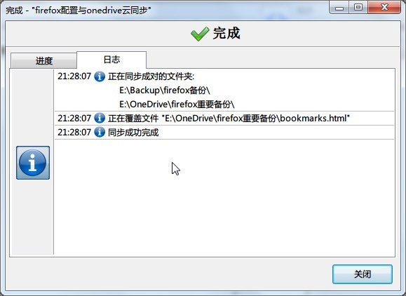 FreeFileSync(文件夹比较同步工具)