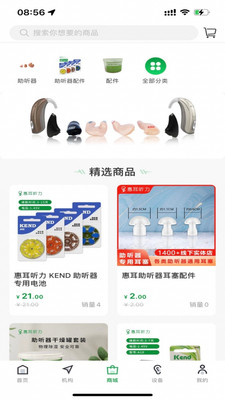 惠耳听力助听器APP