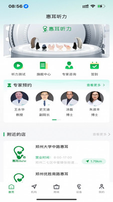 惠耳听力助听器APP