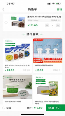 惠耳听力助听器APP