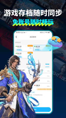 领沃云电脑APP