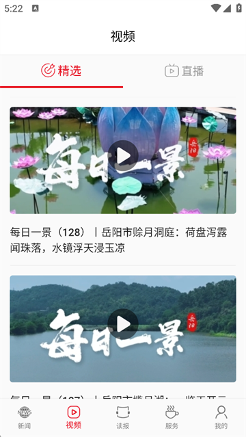 岳阳日报app