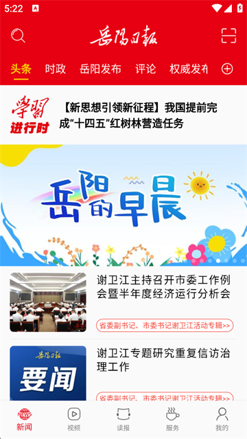 岳阳日报app