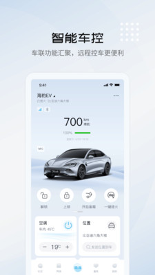 比亚迪海洋APP官方版