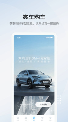 比亚迪海洋APP官方版