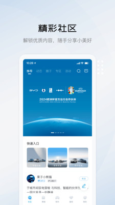 比亚迪海洋APP官方版
