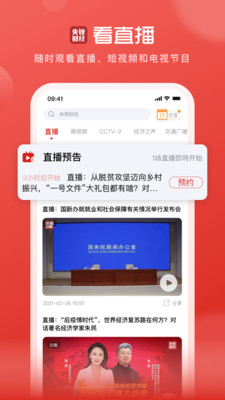 央视财经客户端
