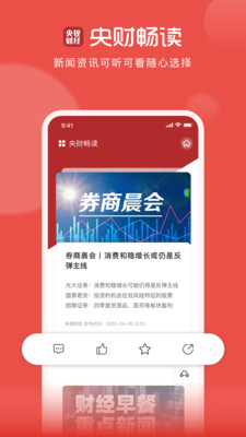 央视财经客户端
