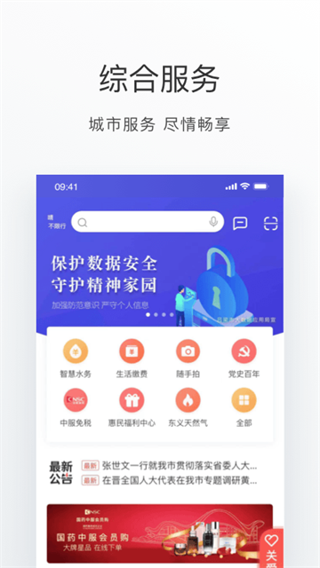 吕梁通官方版