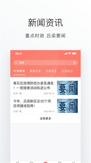 吕梁通官方版