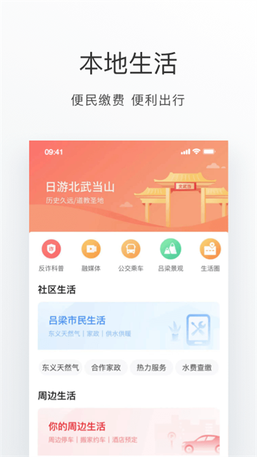吕梁通官方版