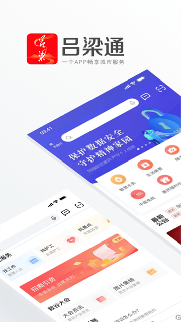 吕梁通官方版