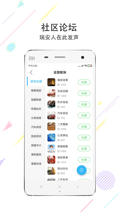 瑞安论坛手机版