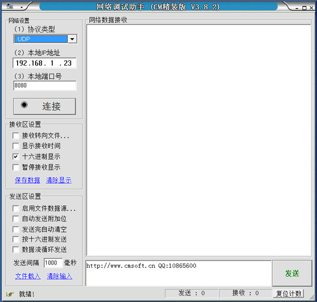 网络调试助手下载PC版