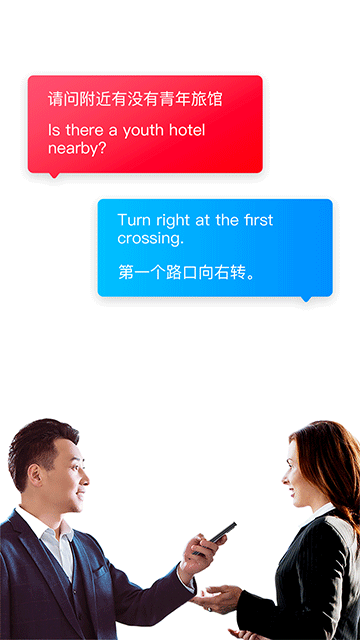 讯飞翻译app