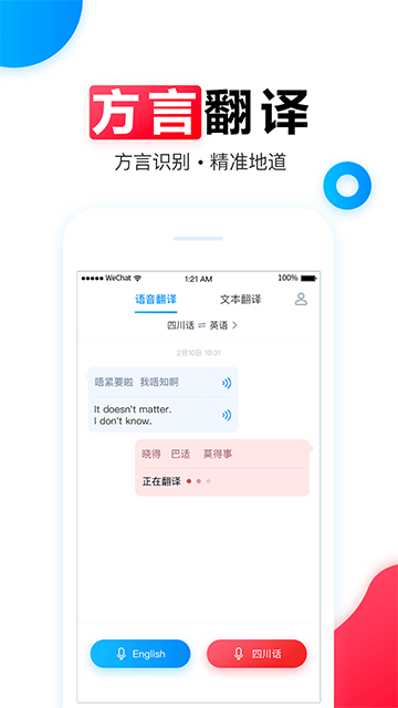讯飞翻译app