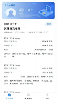 八桂高考手机版