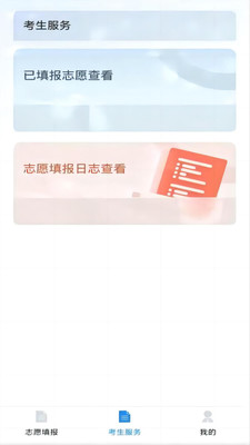 八桂高考手机版