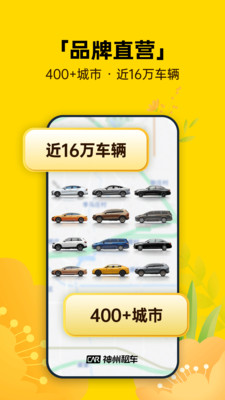 神州租车客户端