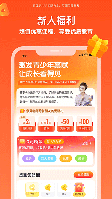 少年得到app