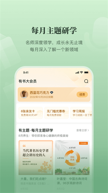 有书app