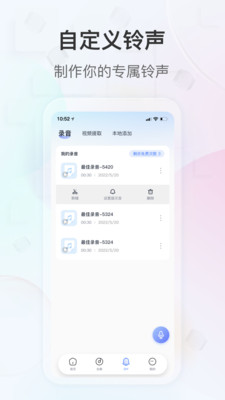 趣铃免费版