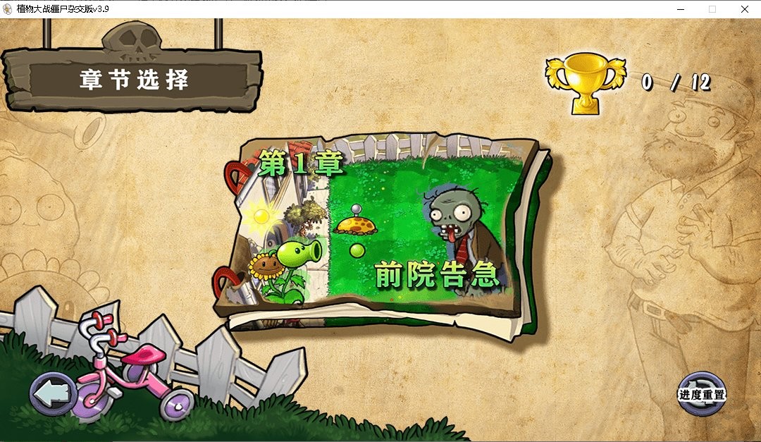 杂交版植物大战僵尸(PVZ杂交版)