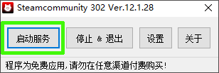 Steamcommunity302工具