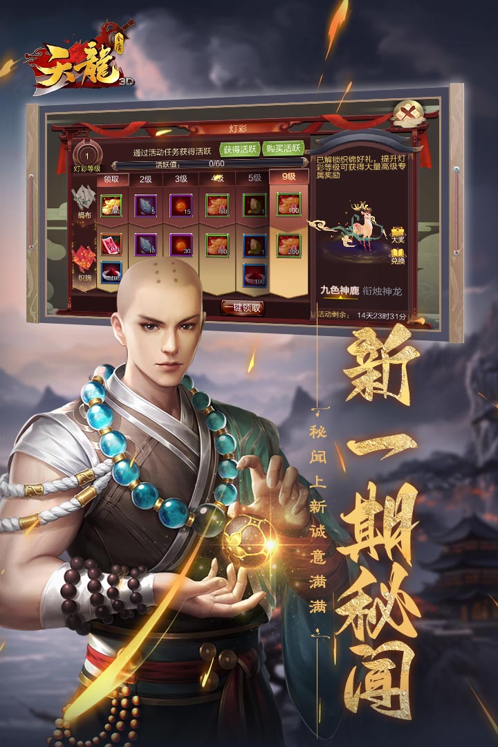 天龙3D无限元宝金币破解版