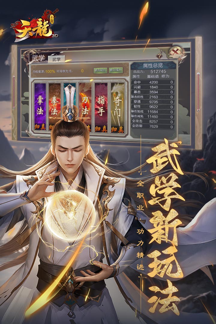 天龙3D无限元宝金币破解版