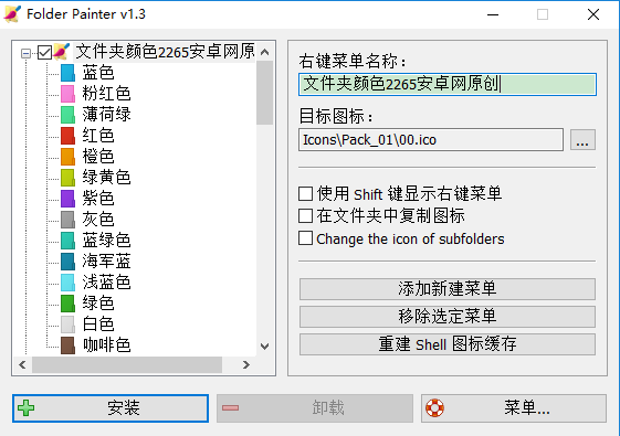 Folder Painter文件夹美化工具